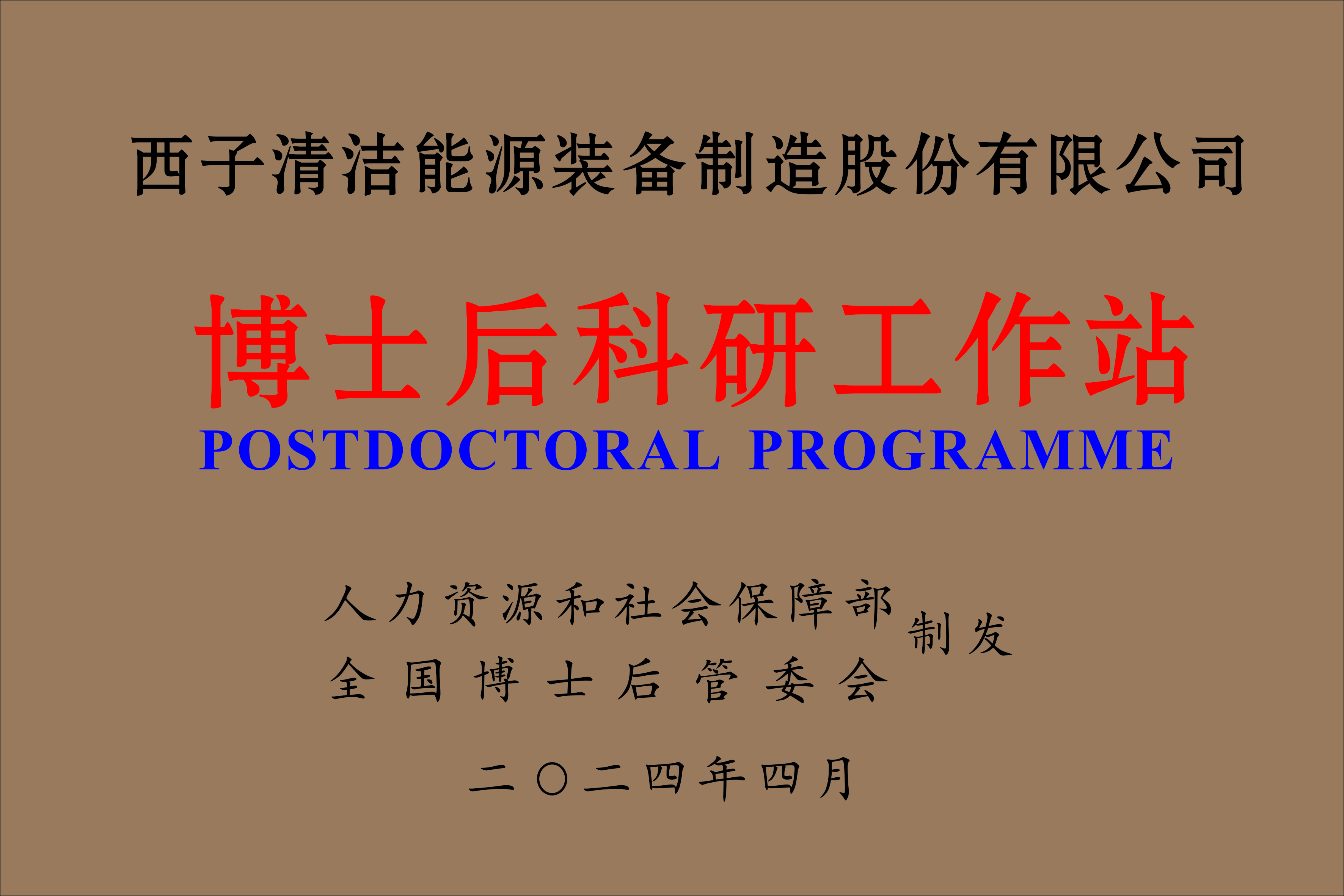 1717638661_5547 超凡国际官网-钻营健全,你我一路成长